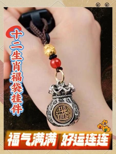 生肖属相吉祥挂饰（生肖属相吉祥挂饰选什么颜色最旺）