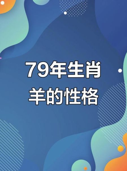 生肖属相羊介绍图片(属羊人的性格特点与运势图解📈)