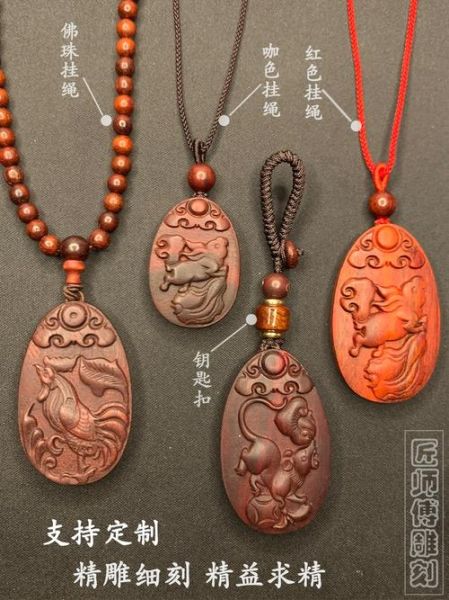 红木生肖属相吊坠（红木生肖吊坠挑选指南）