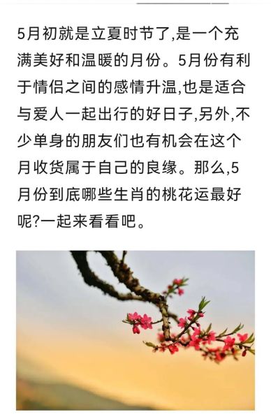 生肖桃花最多的属相（2024年桃花最旺的生肖：必看三大红鸾榜）