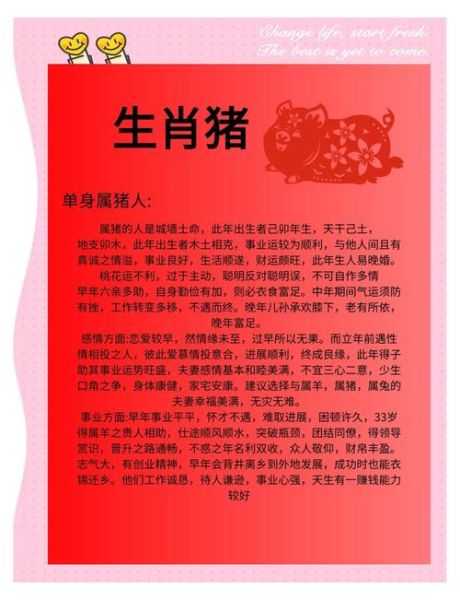 属相猪属于什么生肖(属相猪属于哪一生肖)