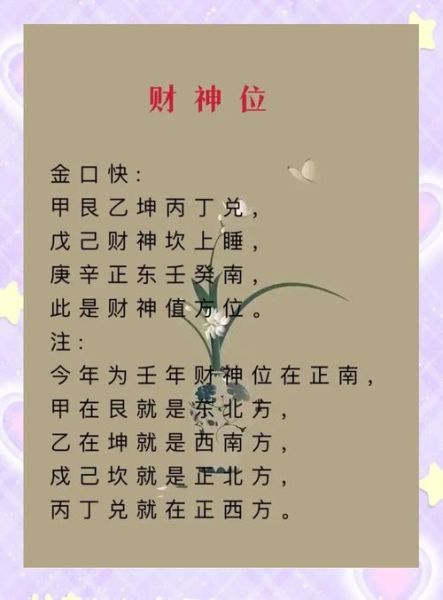 生肖属相财神(生肖属相财神方位查询)