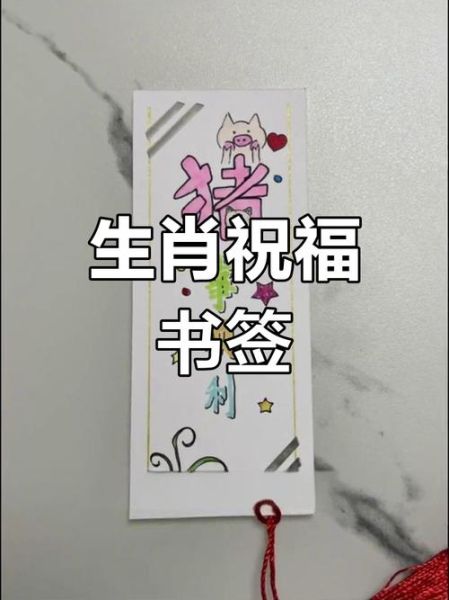 生肖书单属相图片高清（生肖书签高清图免费下载）