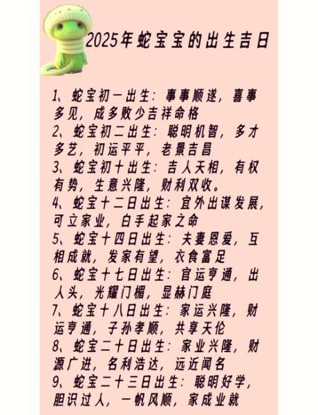 属相生肖结婚吉日(属蛇2025结婚黄道吉日查询)