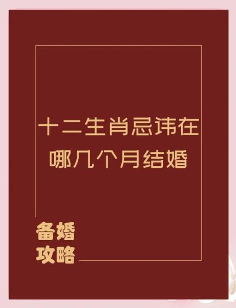 新娘生肖避讳什么属相（新娘属龙忌什么属相）