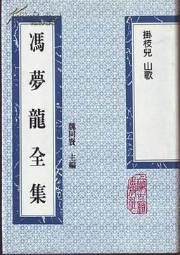 冯梦龙属相什么生肖（冯梦龙属什么生肖揭秘）