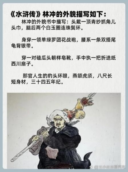 林冲十二生肖属相(林冲属什么生肖?)