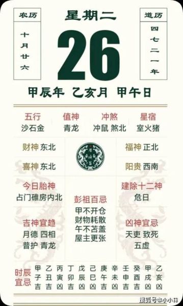 26日是什么生肖属相(26日生肖怎么看?快速一查)
