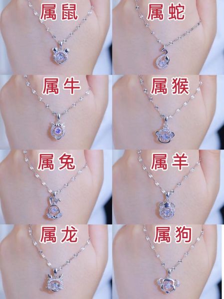 情侣十二生肖属相项链(情侣十二生肖属相项链怎么选?)
