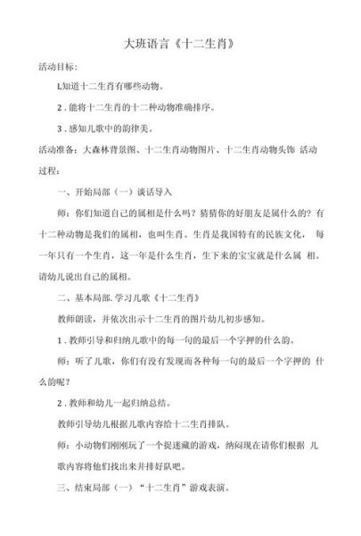 有趣的生肖属相教案(幼儿园大班生肖属相教案怎么写?)