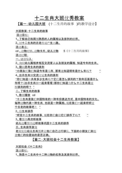 有趣的生肖属相教案(幼儿园大班生肖属相教案怎么写?)