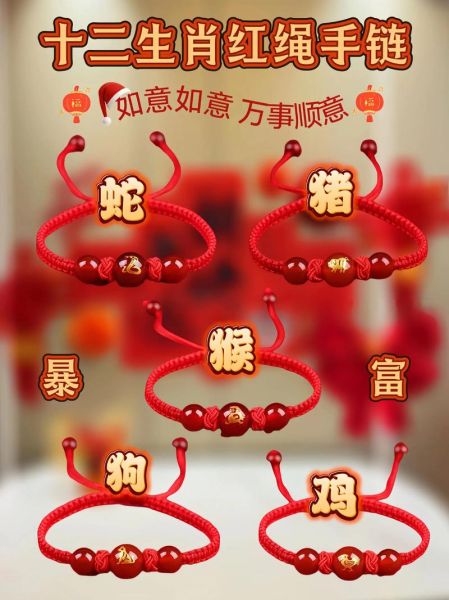 生肖属相装饰手链（生肖属相装饰手链搭配教程）