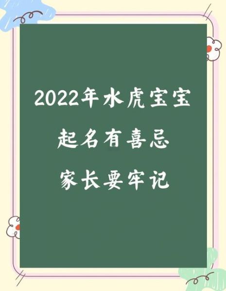 生肖虎取名注意什么属相（生肖虎取名最忌什么生肖冲突字？）