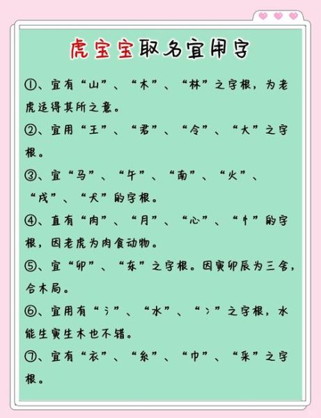 生肖虎取名注意什么属相（生肖虎取名最忌什么生肖冲突字？）