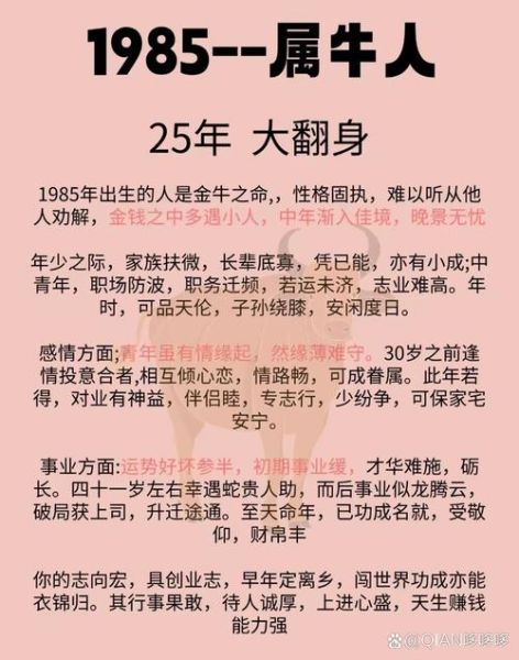 85年属相配什么生肖（85年属牛最佳婚配生肖）