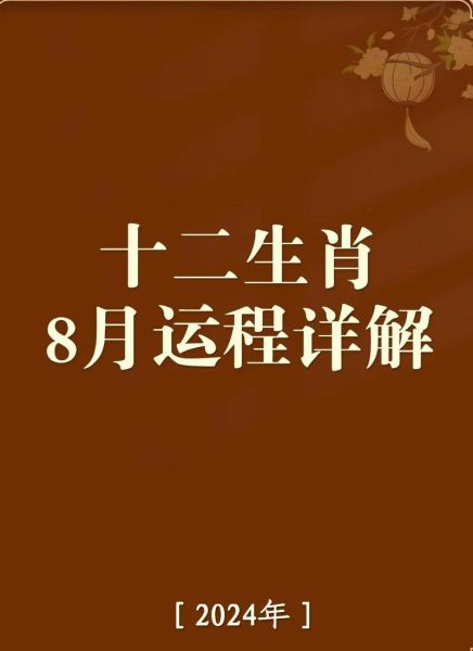 4月8号生肖属相（2024年4月8号生肖属相）