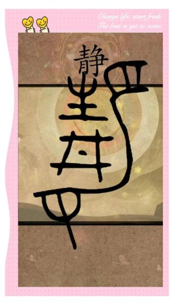 十二生肖属相 静（十二生肖和静字的五行到底有何关系🧐）