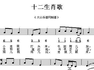 十二生肖属相简谱图片（十二生肖属相简谱图片一键保存）