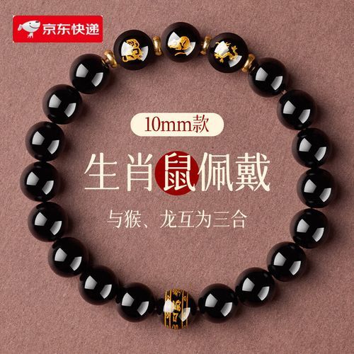 十二生肖属相佩戴黑曜石（生肖鼠佩戴黑曜石好吗）