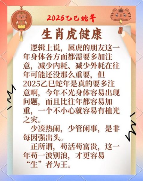属相运势生肖运势详解（属虎人2024年财运怎么样会暴富吗？）